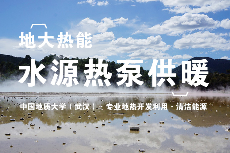 地大熱能：武漢首個江水源熱泵可再生能源站即將建成 總投資約5.5億元！