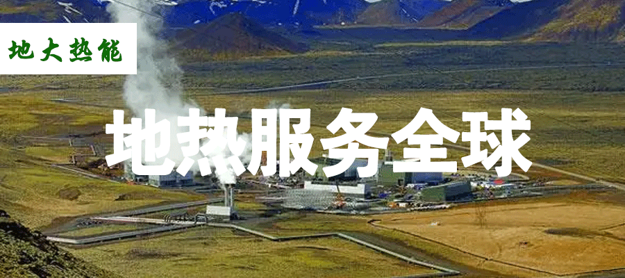 各省地熱溫泉開采需辦理的手續(xù)有哪些：探礦權(quán)、采礦權(quán)程序和規(guī)定-地大熱能