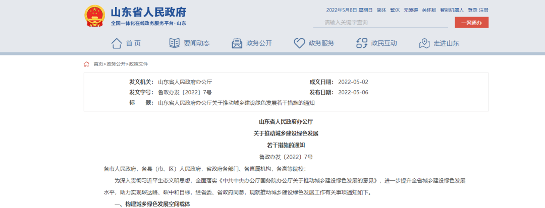 山東：統(tǒng)籌地?zé)崮芫C合開(kāi)發(fā)，推進(jìn)清潔取暖改造-建筑節(jié)能改造-地大熱能