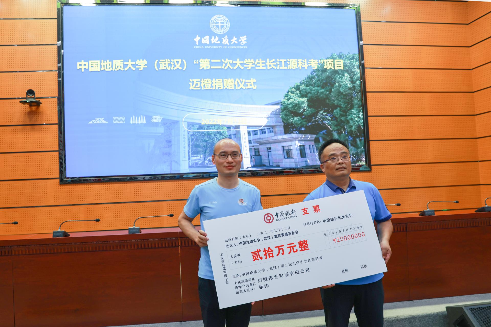 我校中國地質(zhì)大學(xué)（武漢）“第二次大學(xué)生長江源科考”項(xiàng)目邁橙捐贈儀式舉行-地大熱能
