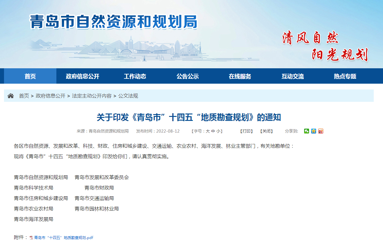 青島“十四五”時(shí)期實(shí)現(xiàn)地?zé)?、礦泉水找礦新突破-地?zé)峥辈?地大熱能