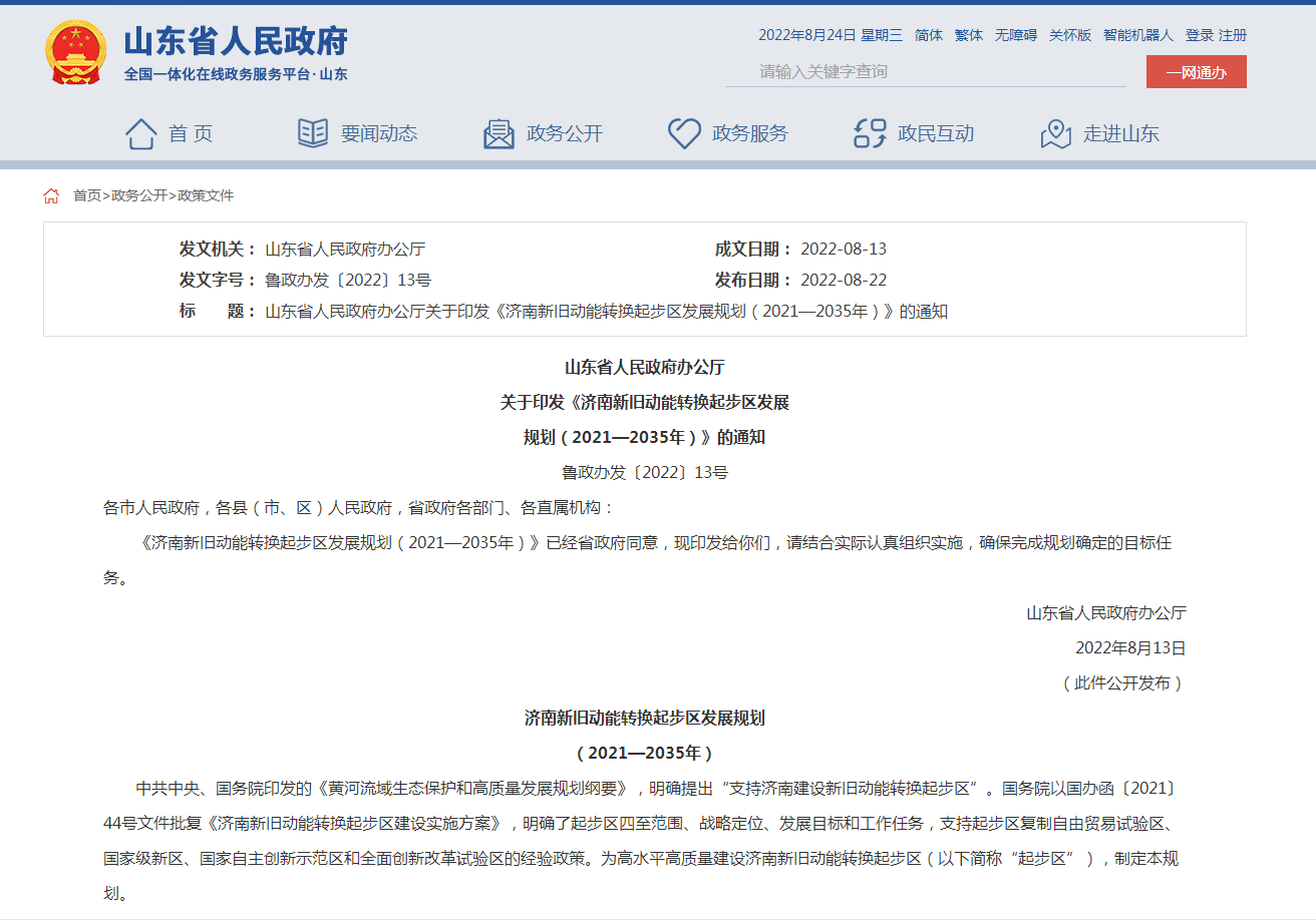 大力發(fā)展地熱能！濟南新舊動能轉(zhuǎn)換起步區(qū)發(fā)展規(guī)劃出臺-地大熱能