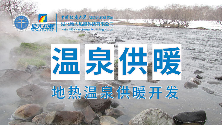 嘉魚縣溫泉島地熱溫泉梯級利用：入戶供暖、農(nóng)業(yè)種植、水產(chǎn)養(yǎng)殖-地大熱能
