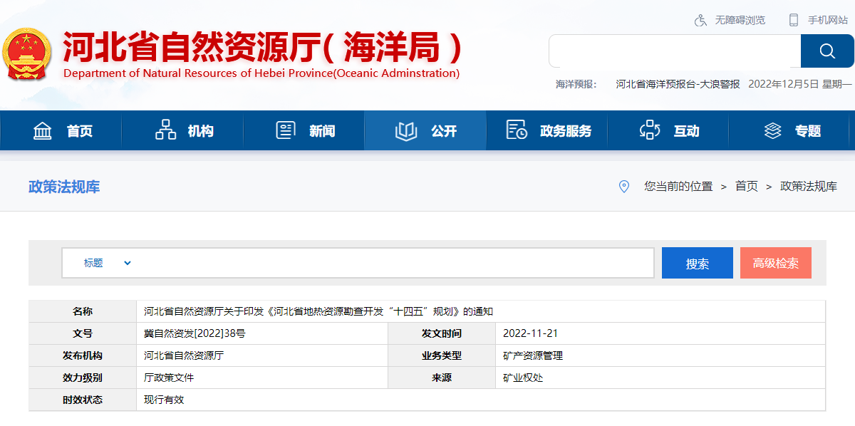 河北：“取熱不取水”利用地?zé)豳Y源，不需辦理取水、采礦許可證-地大熱能