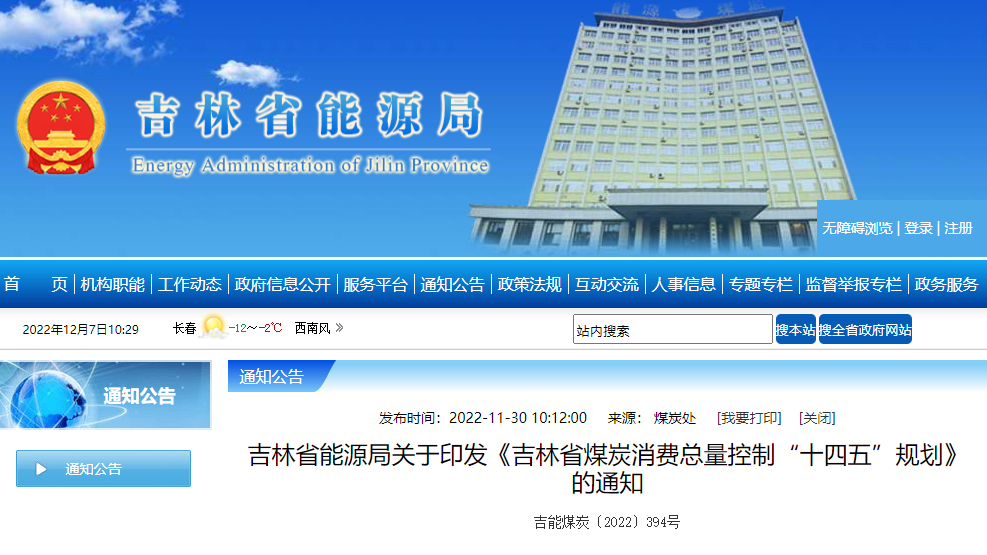 吉林煤炭“十四五”：開展中深層地?zé)崮芾?，打造“全域地?zé)崛龒{”-地大熱能