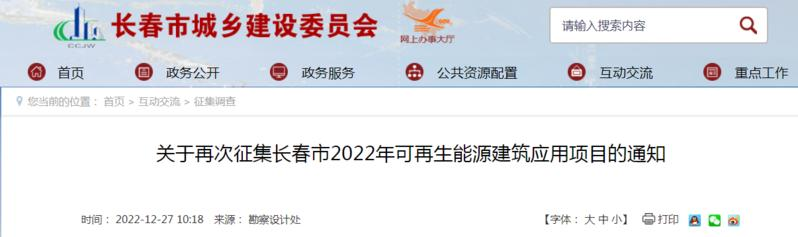長春：提供獎補資金支持污水源、土壤源、淺層地下水源熱泵-地大熱能