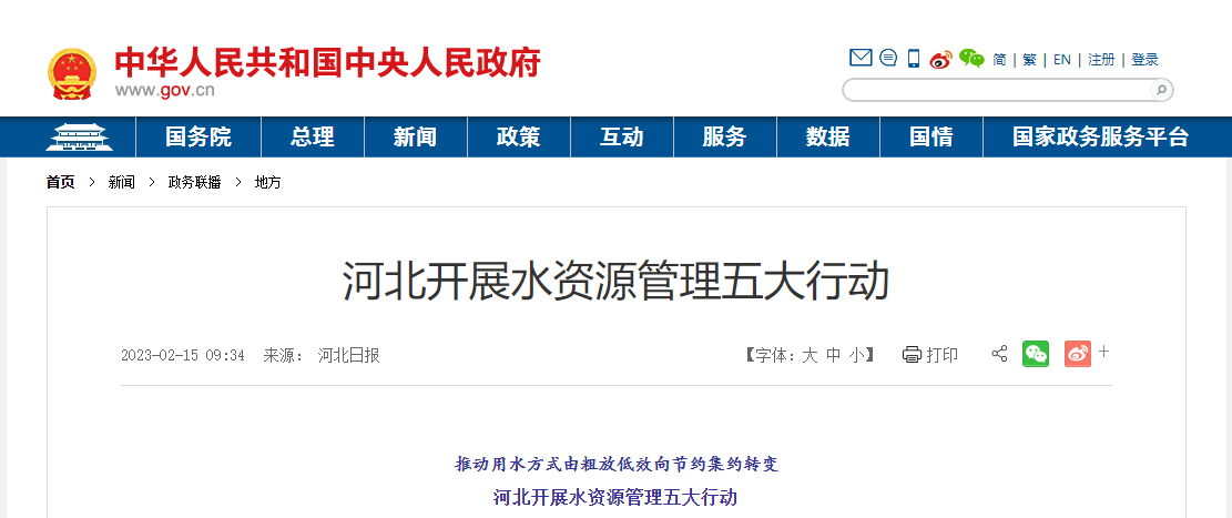 推進(jìn)關(guān)井行動(dòng)！河北嚴(yán)厲打擊擅自取水、超許可取水等行為-地大熱能