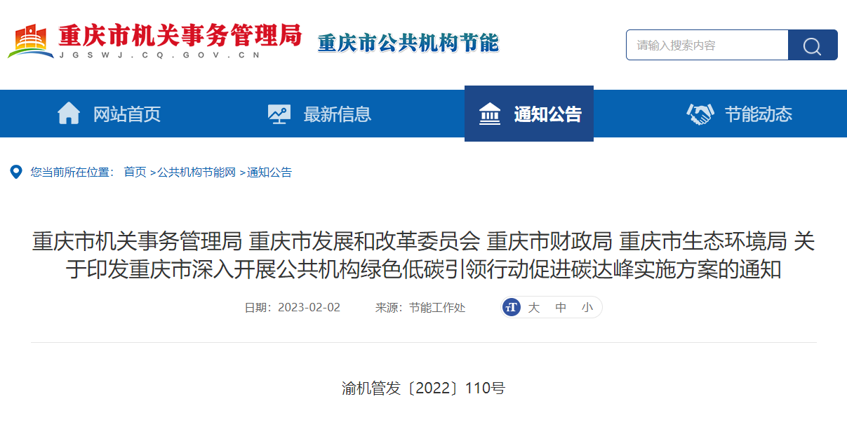 重慶碳達峰實施方案：拓展采用地?zé)?、熱泵等多種清潔供暖方式-地大熱能
