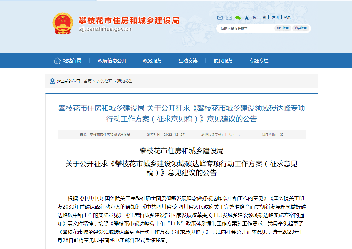 四川攀枝花：因地制宜推進(jìn)地?zé)崮軕?yīng)用，推廣各類(lèi)電動(dòng)熱泵技術(shù)-地大熱能