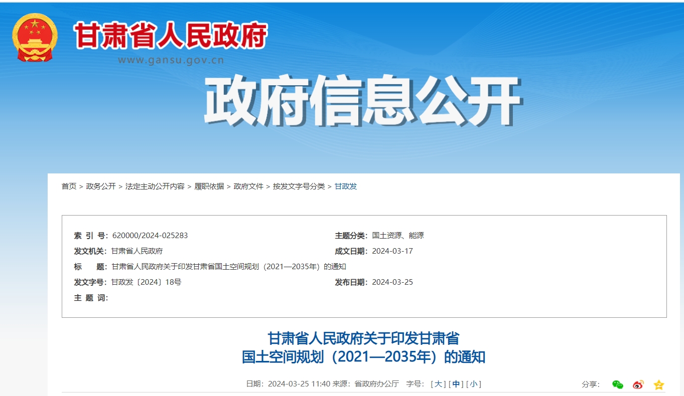 甘肅省政府發(fā)文！支持地?zé)崮荛_發(fā)利用，將地?zé)嶙鳛閮?yōu)勢礦產(chǎn)重點(diǎn)推進(jìn)-地大熱能