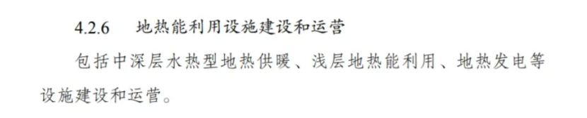 最新！地?zé)崮苋脒x《綠色低碳轉(zhuǎn)型產(chǎn)業(yè)指導(dǎo)目錄(2024年版)》-地大熱能