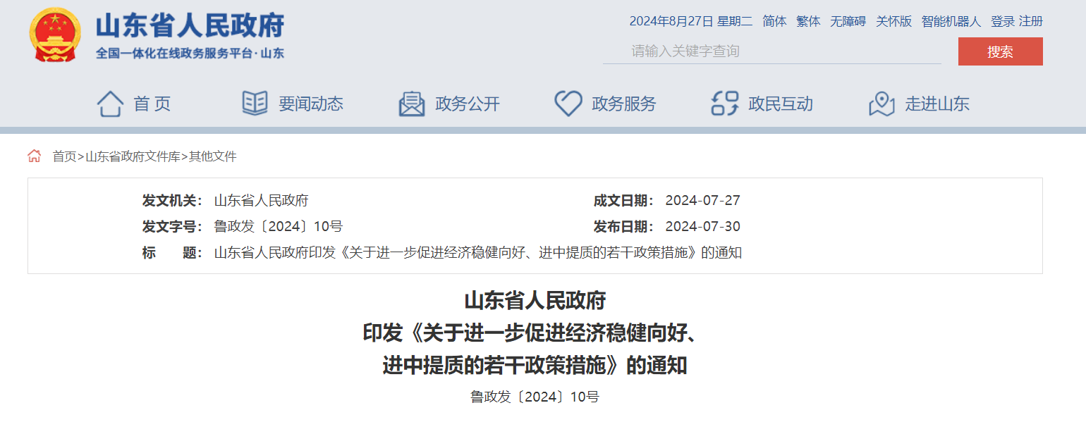 每口地?zé)衢_(kāi)采井最高100萬(wàn)元財(cái)政補(bǔ)貼！山東一地最新發(fā)布-地大熱能