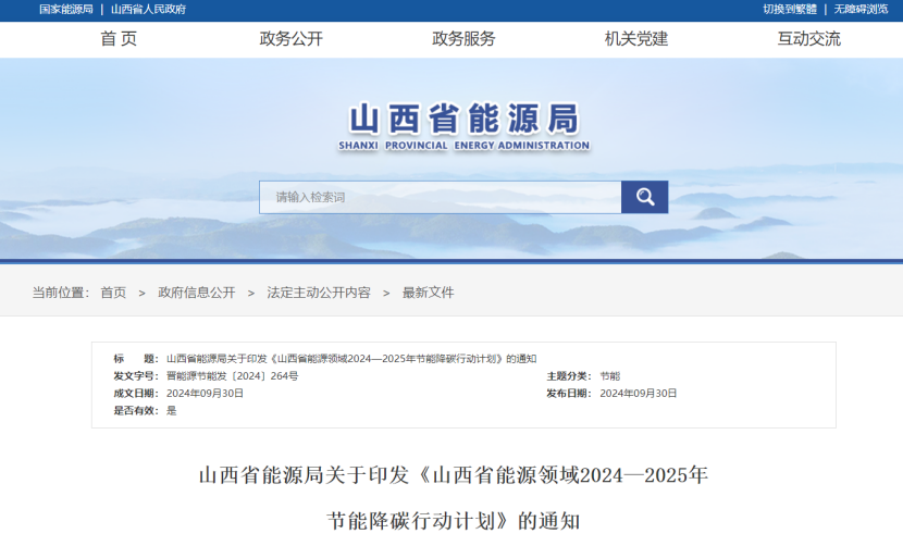 推進(jìn)地?zé)崮荛_(kāi)發(fā)利用！山西出臺(tái)能源領(lǐng)域節(jié)能降碳行動(dòng)計(jì)劃-地大熱能