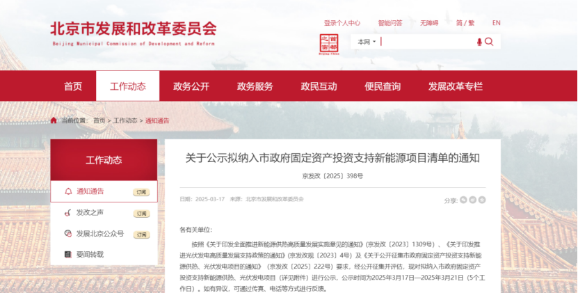 北京投資支持新能源地源熱泵供熱、光伏發(fā)電項(xiàng)目-地大熱能