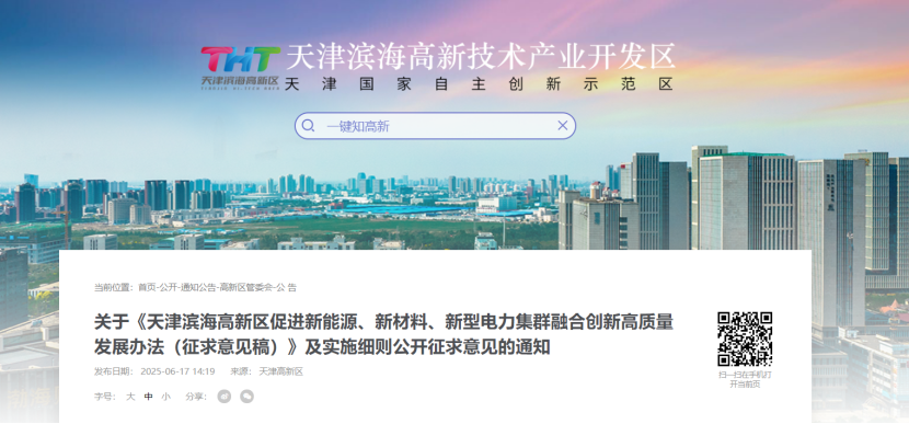 獎(jiǎng)補(bǔ)！天津?yàn)I海高新區(qū)鼓勵(lì)地?zé)崮苄履茉?、新材料、新型電力企業(yè)加大研發(fā)投入-地大熱能