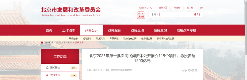 北京市發(fā)布2025年首批面向民間資本推介重點(diǎn)項目-地大熱能