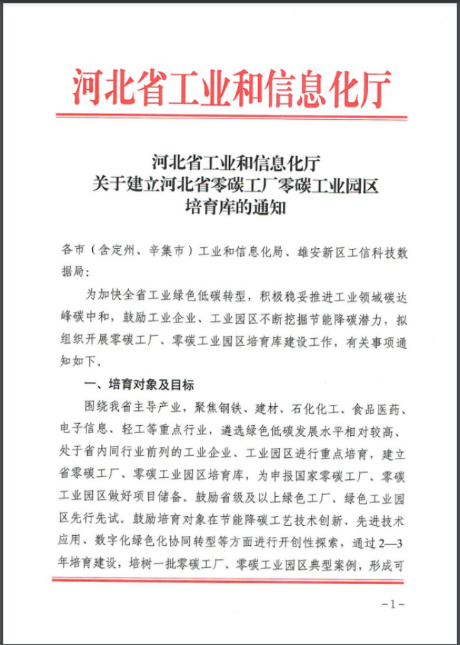 河北：建立省零碳工廠、零碳工業(yè)園區(qū)培育庫-地大熱能