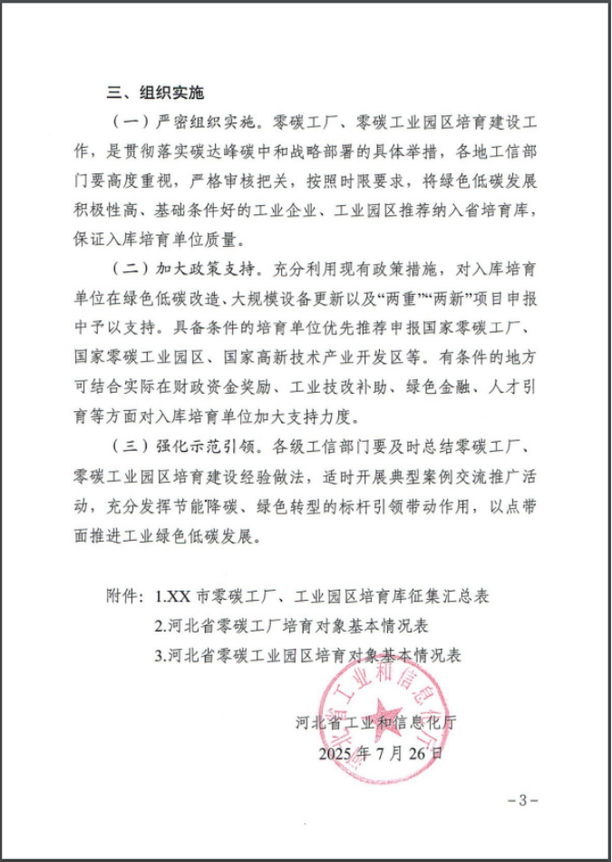 河北：建立省零碳工廠、零碳工業(yè)園區(qū)培育庫-地大熱能