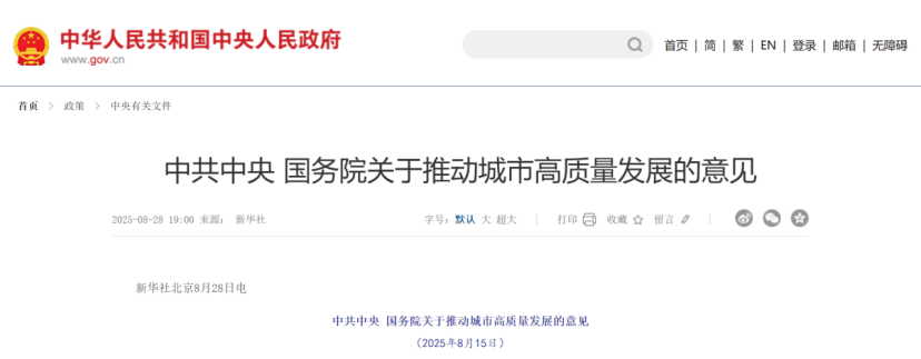 中共中央 國務院關于推動城市高質(zhì)量發(fā)展的意見：加快城市發(fā)展方式轉(zhuǎn)型-地大熱能